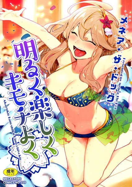 愛嬌あふれる笑顔を浮かべるヒロインが印象的な作品表紙