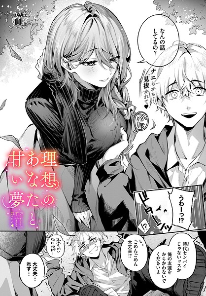 寄り添う男女が甘い表情で見つめ合う、柔らかな色調の表紙イラスト