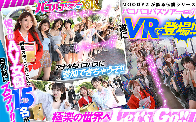今週の人気ランキング1位 【VR】MOODYZファン感謝祭 バコバコバスツアー2025VR 超人気AV企画にアナタも参加できる！！史上最強AV女優15名と1泊2日 夢の… 葵いぶき 新井リマ 石原希望 小野六花 木下ひまり 桜ゆの 七瀬アリス 波多野結衣 春陽モカ 松本いちか 美園和花 森日向子 山岸あや花 莉々はるか