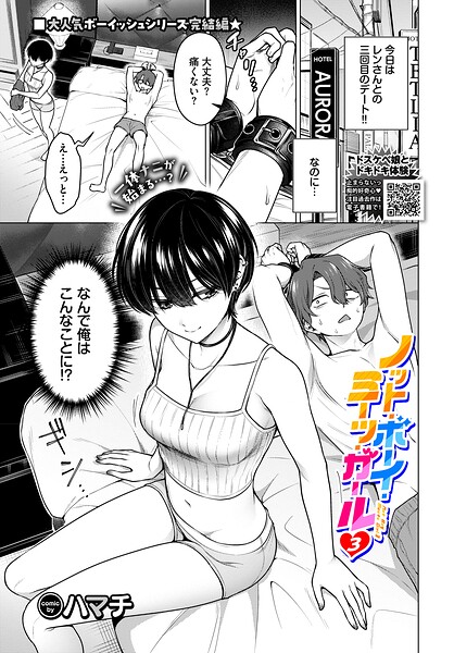 距離を置いて向き合う男女二人が描かれた恋愛コミックの表紙イラスト