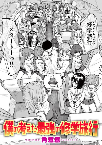 旅館の部屋で浴衣を着崩したヒロインと密着する修学旅行の表紙イラスト