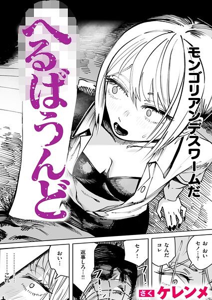 鎖のモチーフと絡み合う男女のシルエットが描かれた妖艶な表紙イラスト