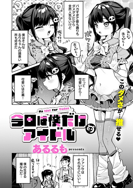 ステージ衣装を身にまとい優しく微笑みかけるアイドルの表紙イラスト