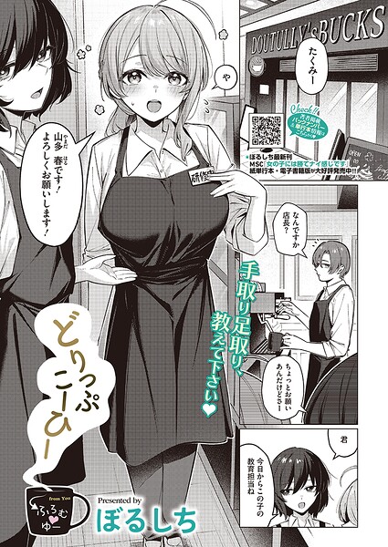 オフィスの給湯室でコーヒーを差し出す男女を描いた表紙イラスト