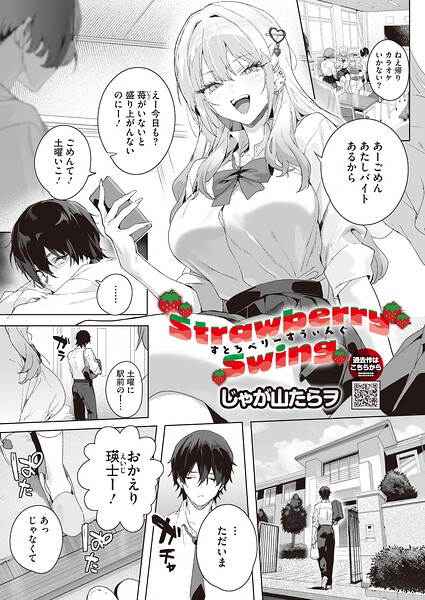 寄り添う男女が照れた表情を見せる甘い雰囲気の表紙イラスト